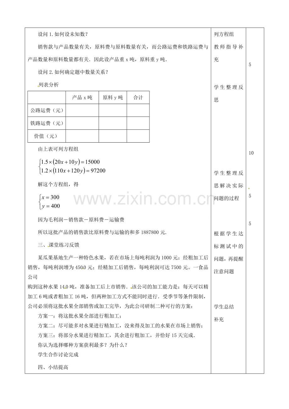 山东省滨州市邹平实验中学七年级数学下册《8.3再探实际问题与二元一次方程组》教案 人教新课标版.doc_第2页