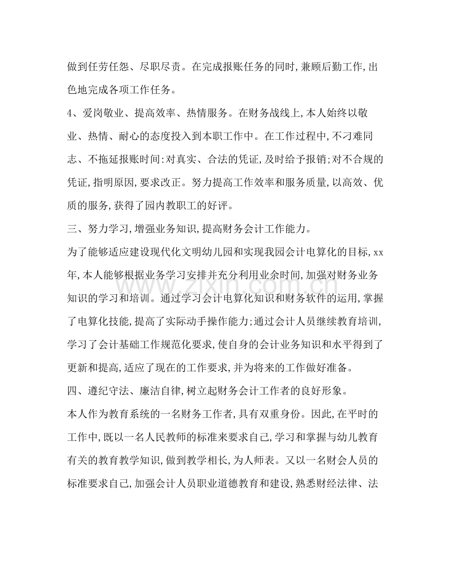 整理20会计师工作总结范文管理会计师论文范文.docx_第3页