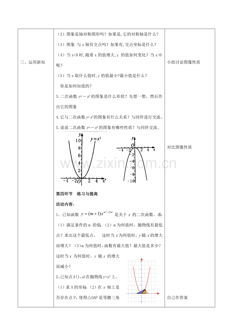 九年级数学下册 第二章 二次函数 2.2 二次函数图象与性质教案 （新版）北师大版-（新版）北师大版初中九年级下册数学教案.docx_第2页