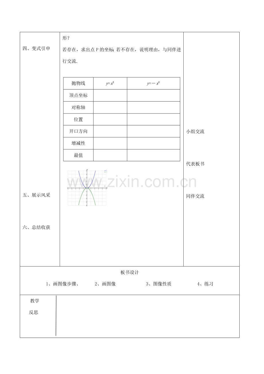 九年级数学下册 第二章 二次函数 2.2 二次函数图象与性质教案 （新版）北师大版-（新版）北师大版初中九年级下册数学教案.docx_第3页