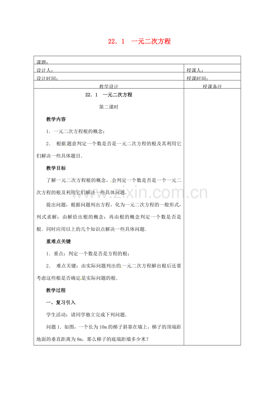 安徽省铜陵县顺安中学九年级数学上册 22.1 一元二次方程教案（2） 新人教版.doc_第1页