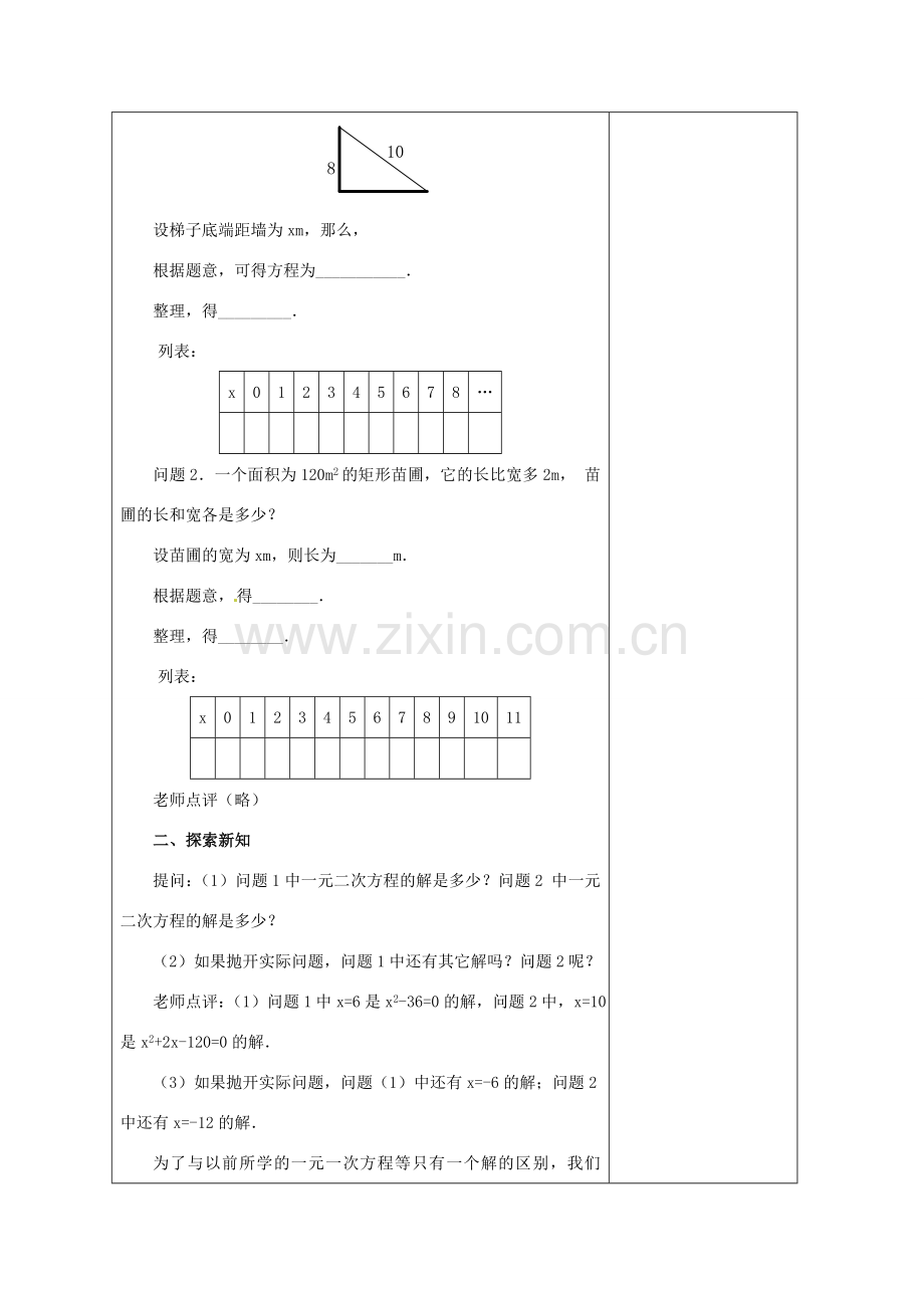 安徽省铜陵县顺安中学九年级数学上册 22.1 一元二次方程教案（2） 新人教版.doc_第2页