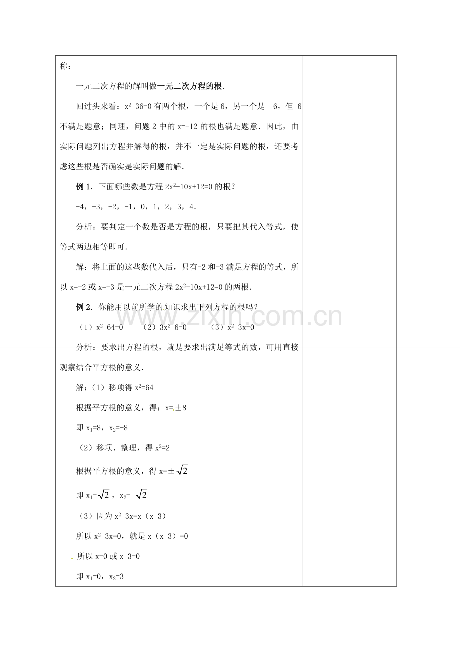 安徽省铜陵县顺安中学九年级数学上册 22.1 一元二次方程教案（2） 新人教版.doc_第3页