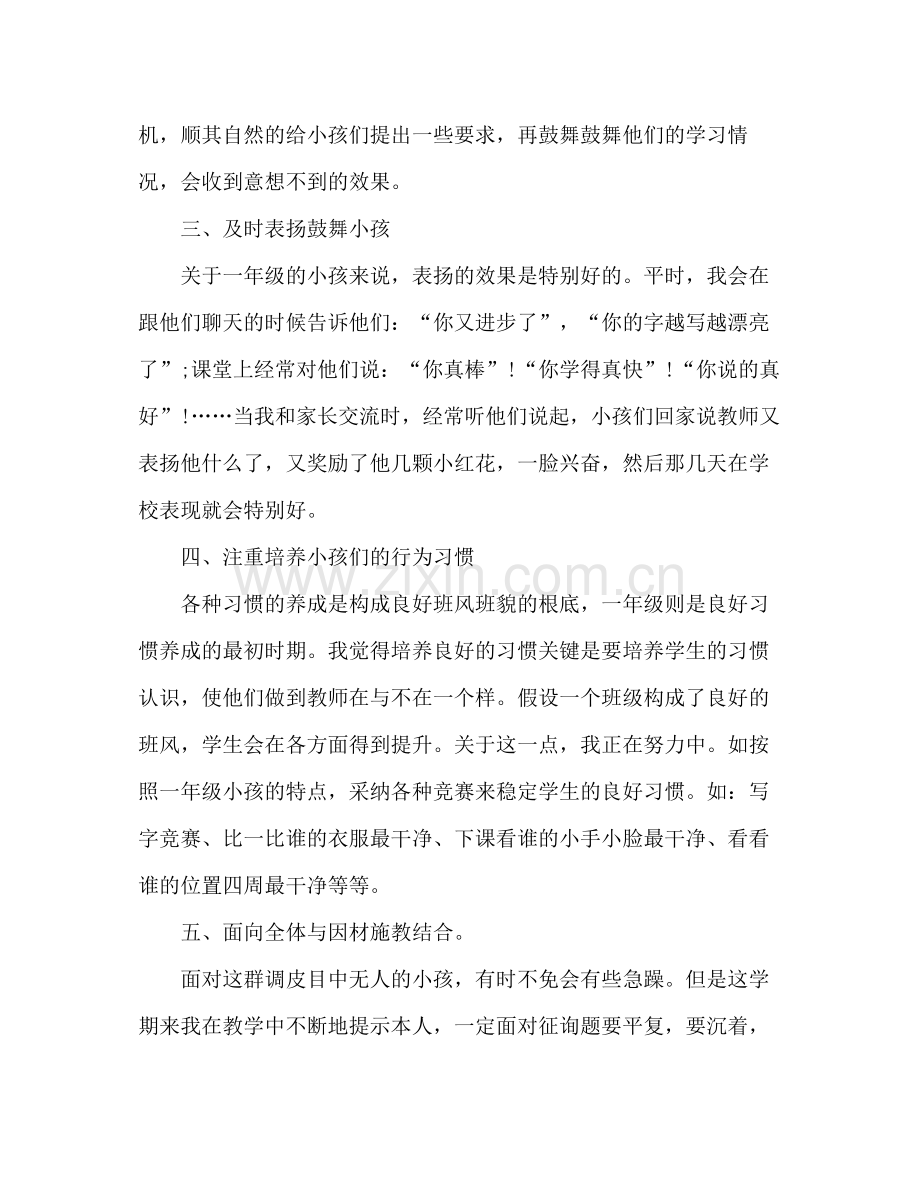 一年级班主任年终参考总结.docx_第2页