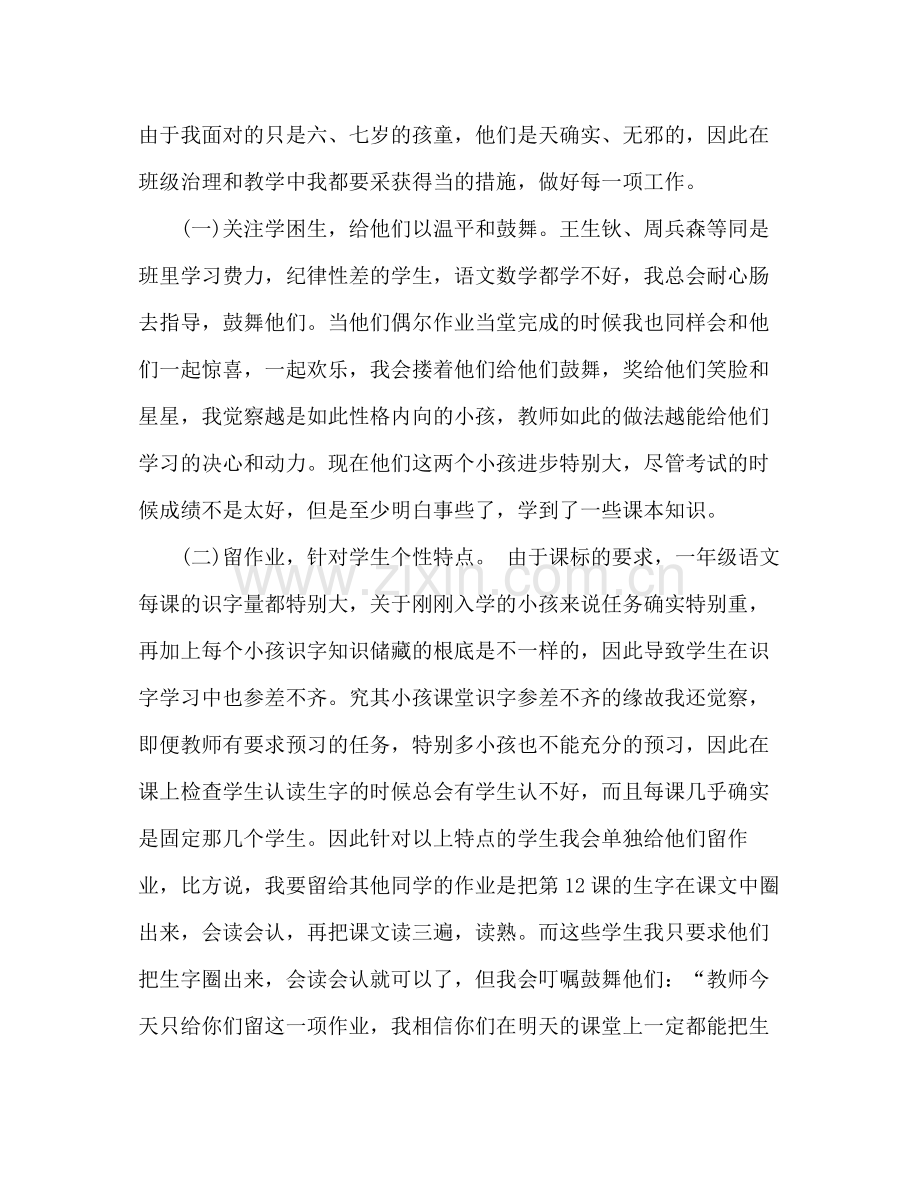 一年级班主任年终参考总结.docx_第3页