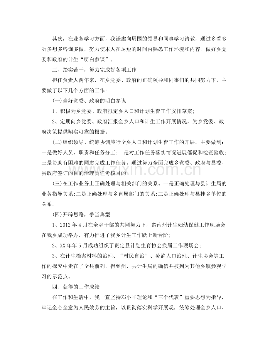 2021年度工作参考总结乡镇计生办的年度工作参考总结.docx_第2页