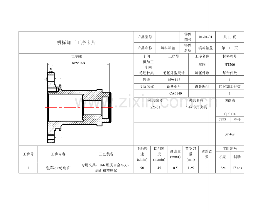 机械加工工艺过程卡片...doc_第2页