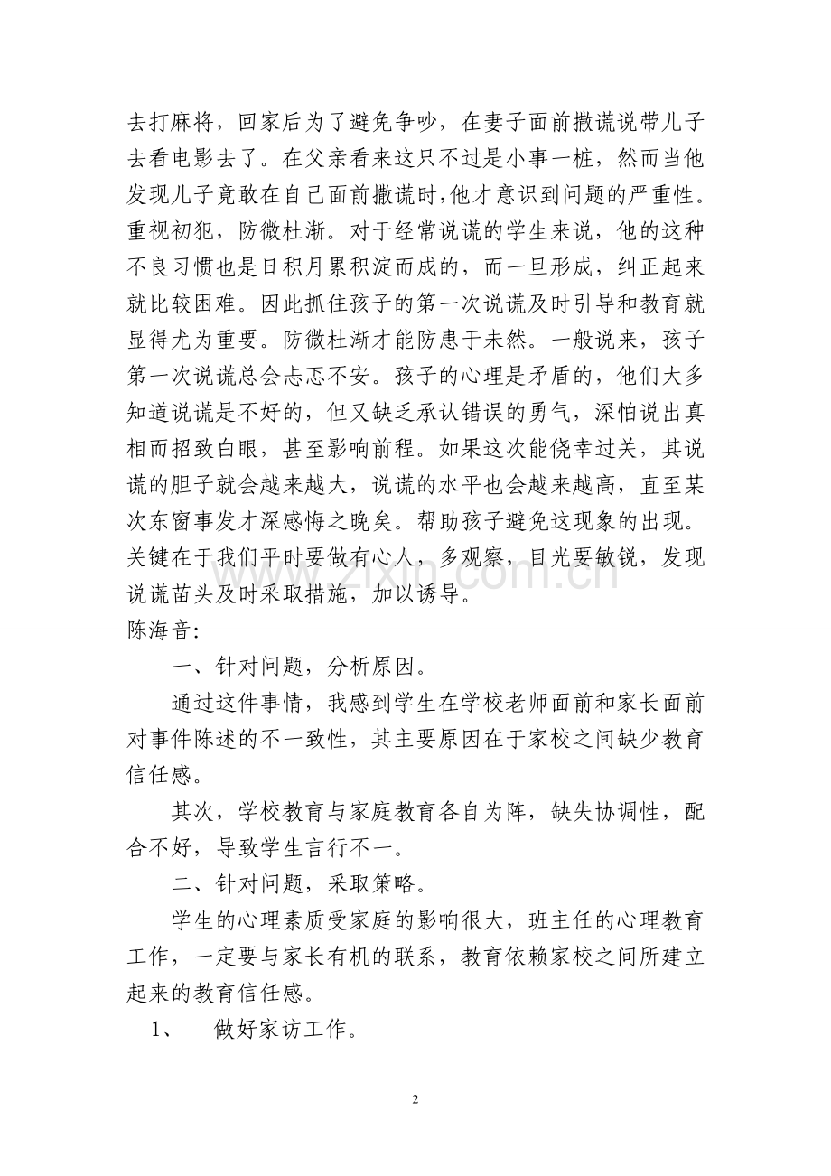 班主任情景答辩题目和答案.doc_第2页