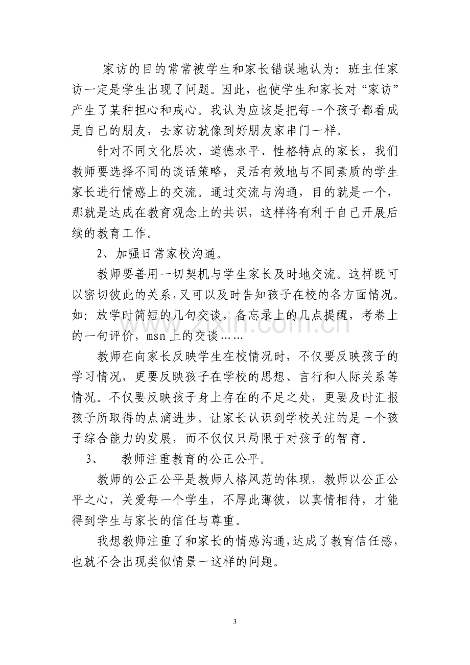 班主任情景答辩题目和答案.doc_第3页