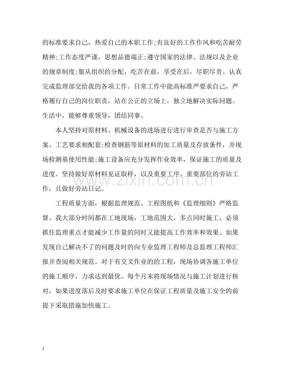 监理个人工作总结报告.docx_第2页