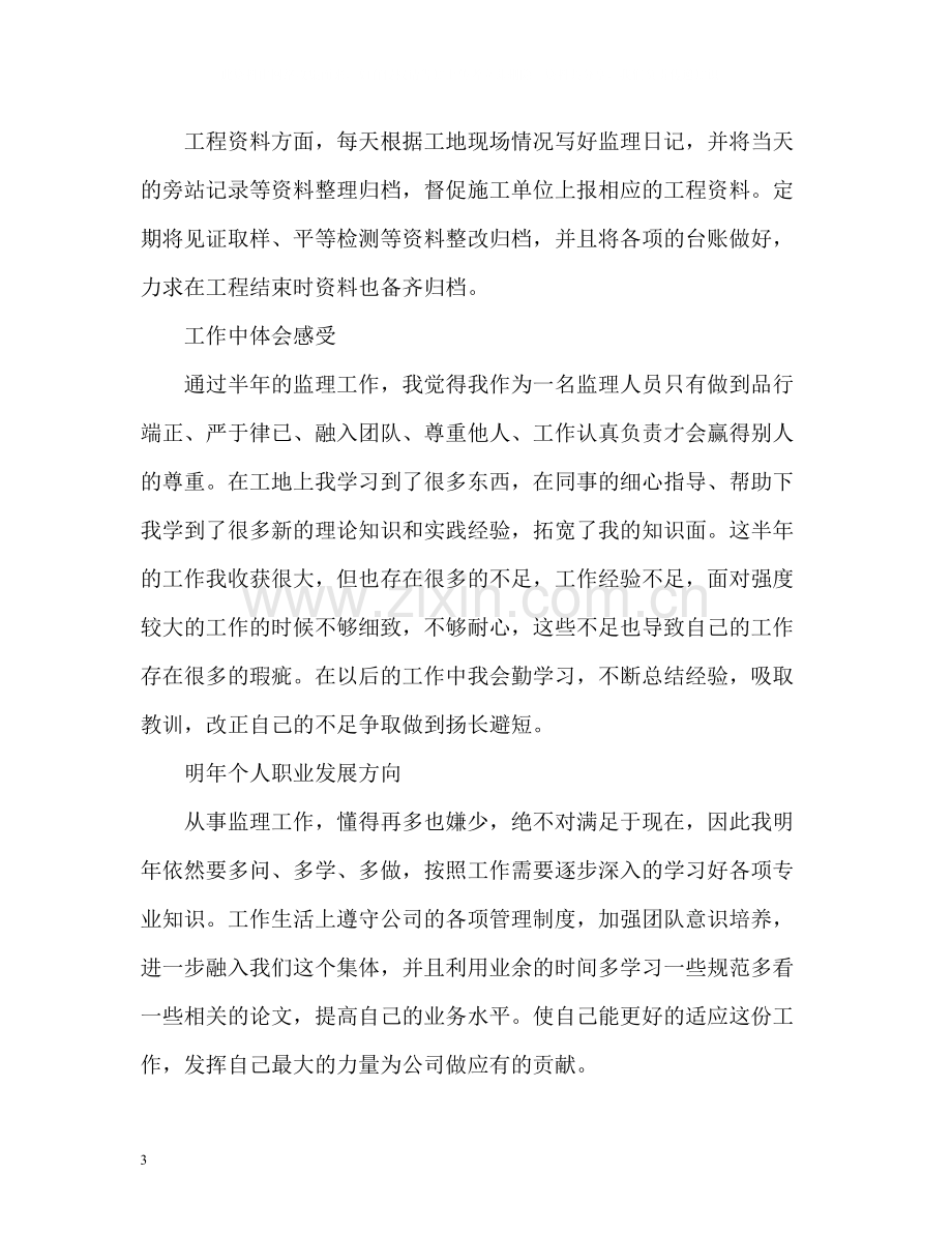 监理个人工作总结报告.docx_第3页