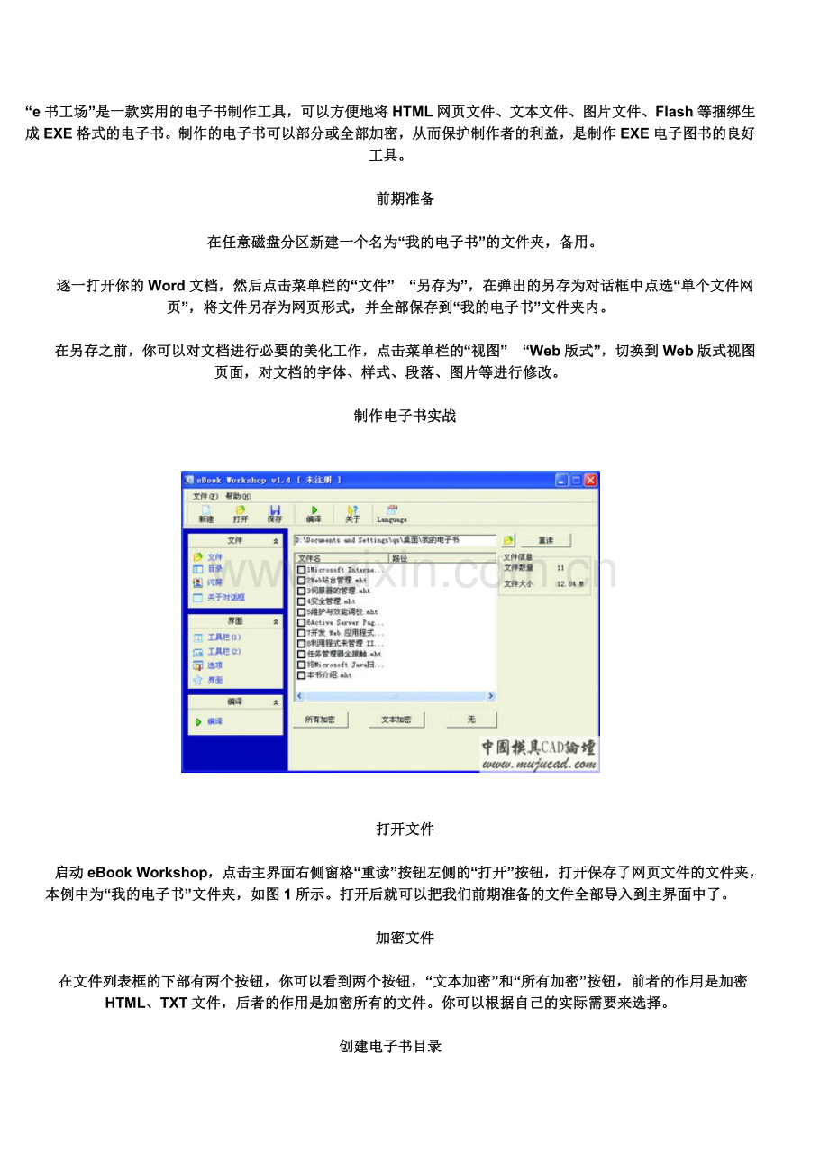 电子书制作流程.doc_第1页