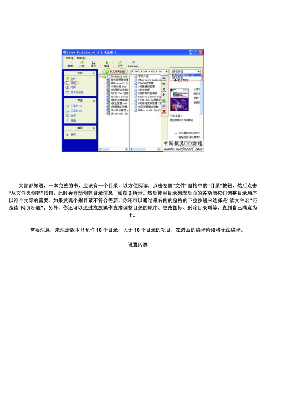 电子书制作流程.doc_第2页