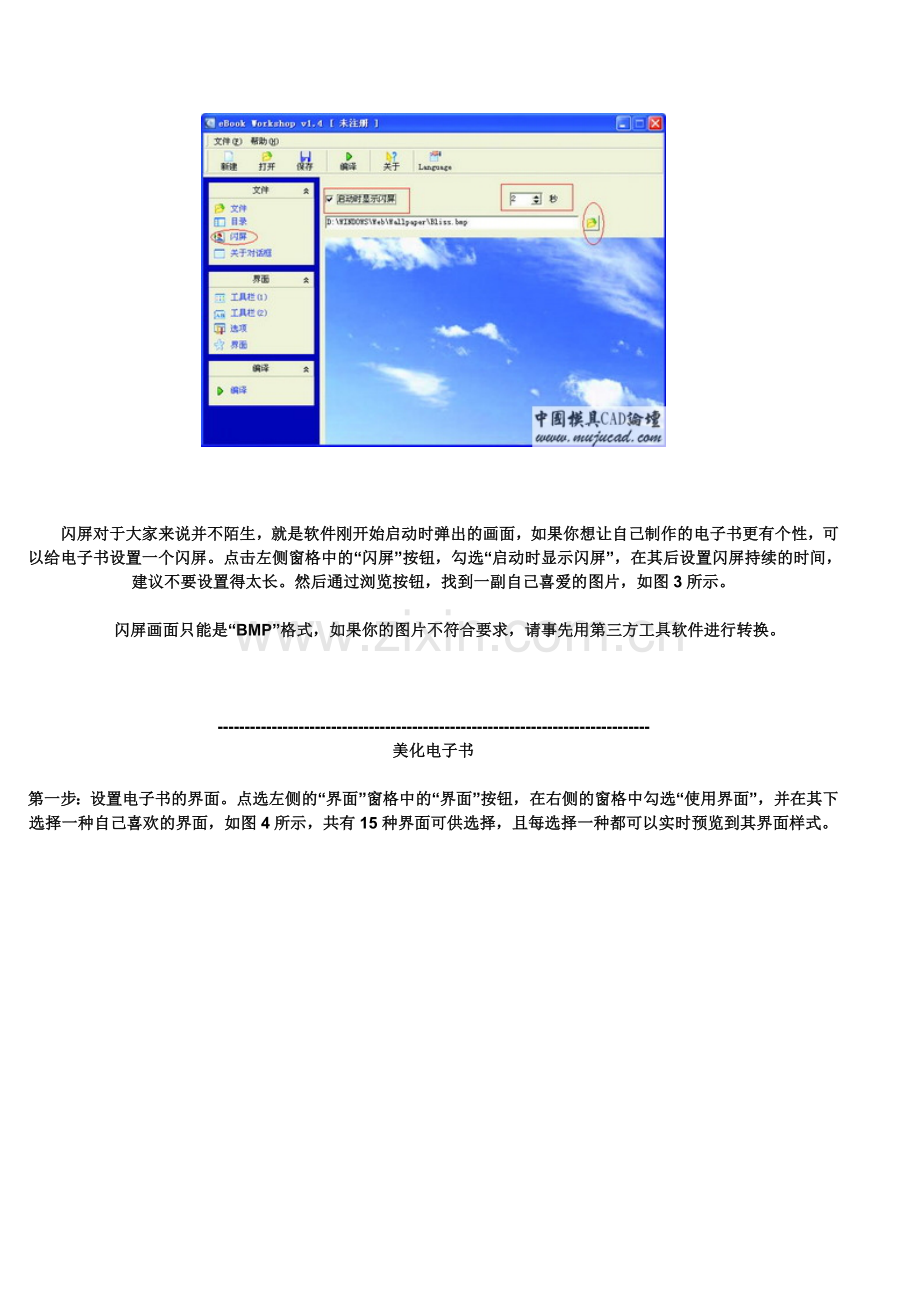 电子书制作流程.doc_第3页