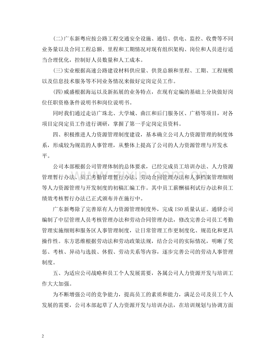 人力资源年终总结心得.docx_第2页