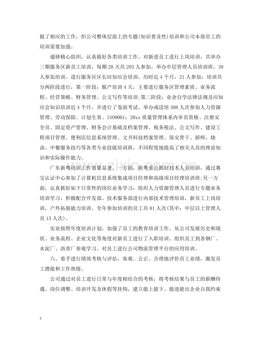 人力资源年终总结心得.docx_第3页