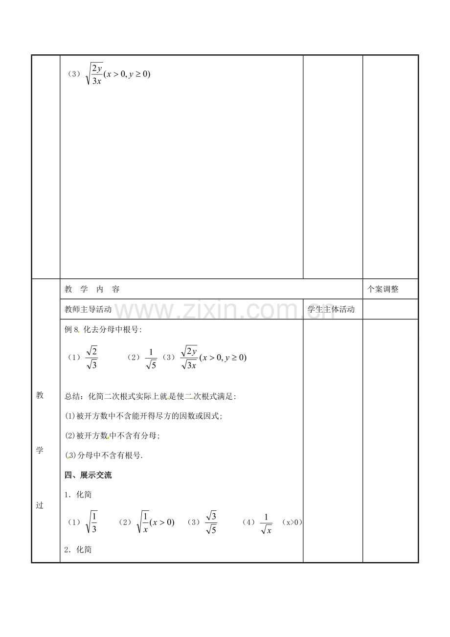 八年级数学下册 12.2 二次根式的乘除法教案4 （新版）苏科版-（新版）苏科版初中八年级下册数学教案.doc_第2页