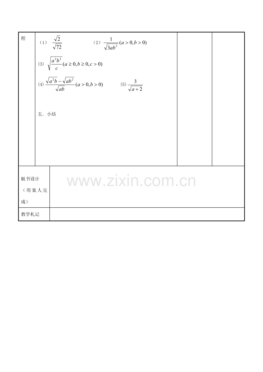 八年级数学下册 12.2 二次根式的乘除法教案4 （新版）苏科版-（新版）苏科版初中八年级下册数学教案.doc_第3页