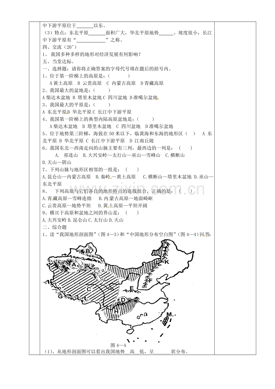 湖南省茶陵县八年级地理上册《中国的地形》教案.doc_第2页