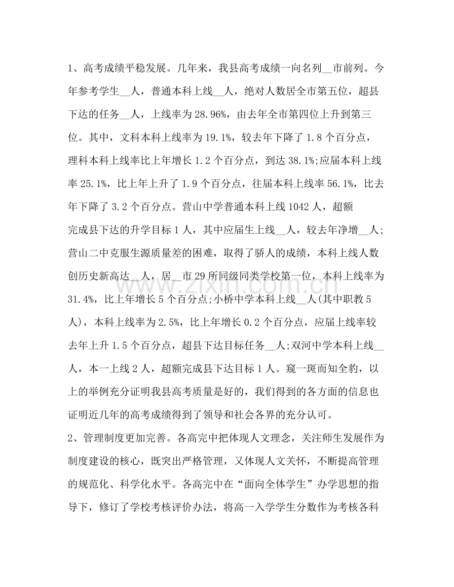 新版高考工作总结与反思.docx_第2页