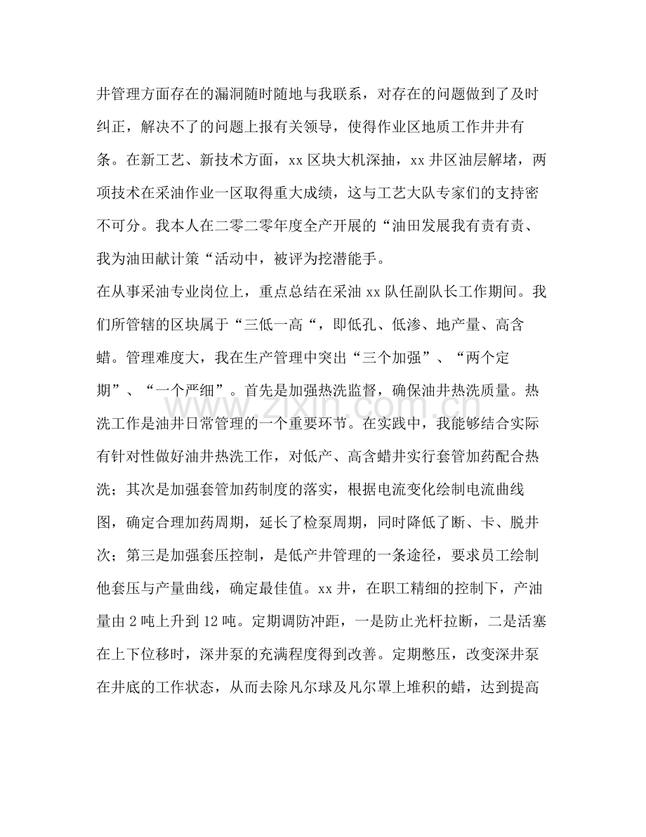 石油专业技术总结.docx_第2页