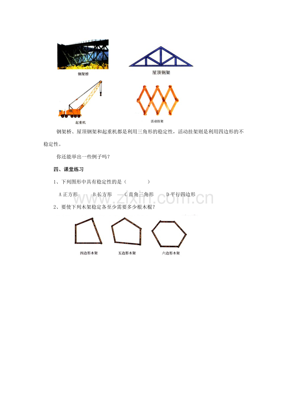 八年级数学上册 第十一章 三角形11.1 与三角形有关的线段11.1.3 三角形的稳定性教案2（新版）新人教版-（新版）新人教版初中八年级上册数学教案.doc_第2页