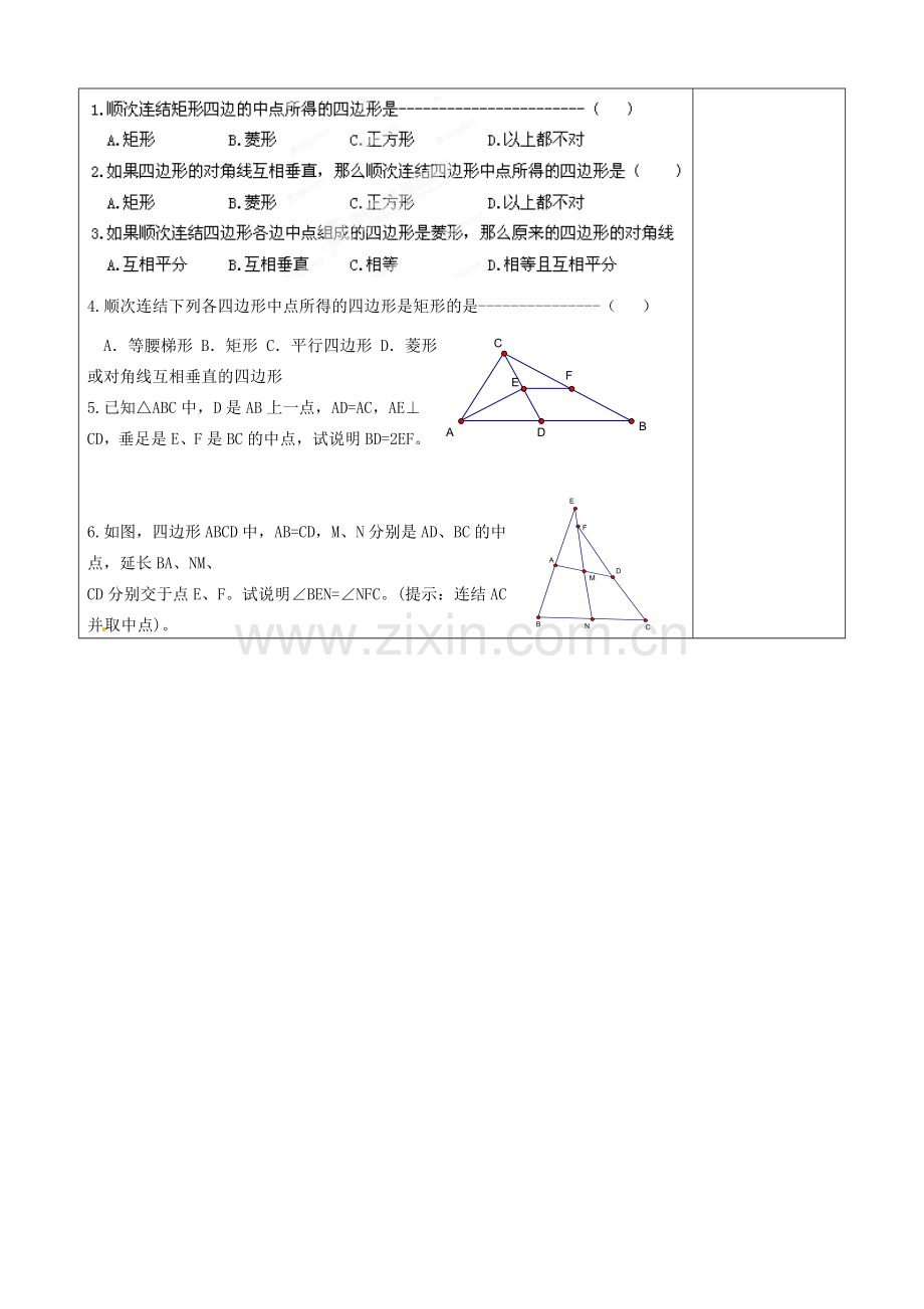 江苏省常熟市杨园中学八年级数学下册 9.5 三角形的中位线教案 （新版）苏科版.doc_第3页