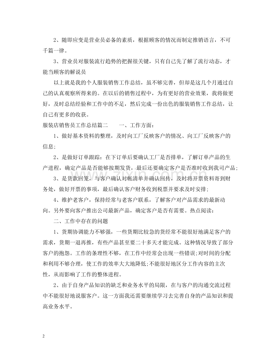 服装店销售员工作总结.docx_第2页