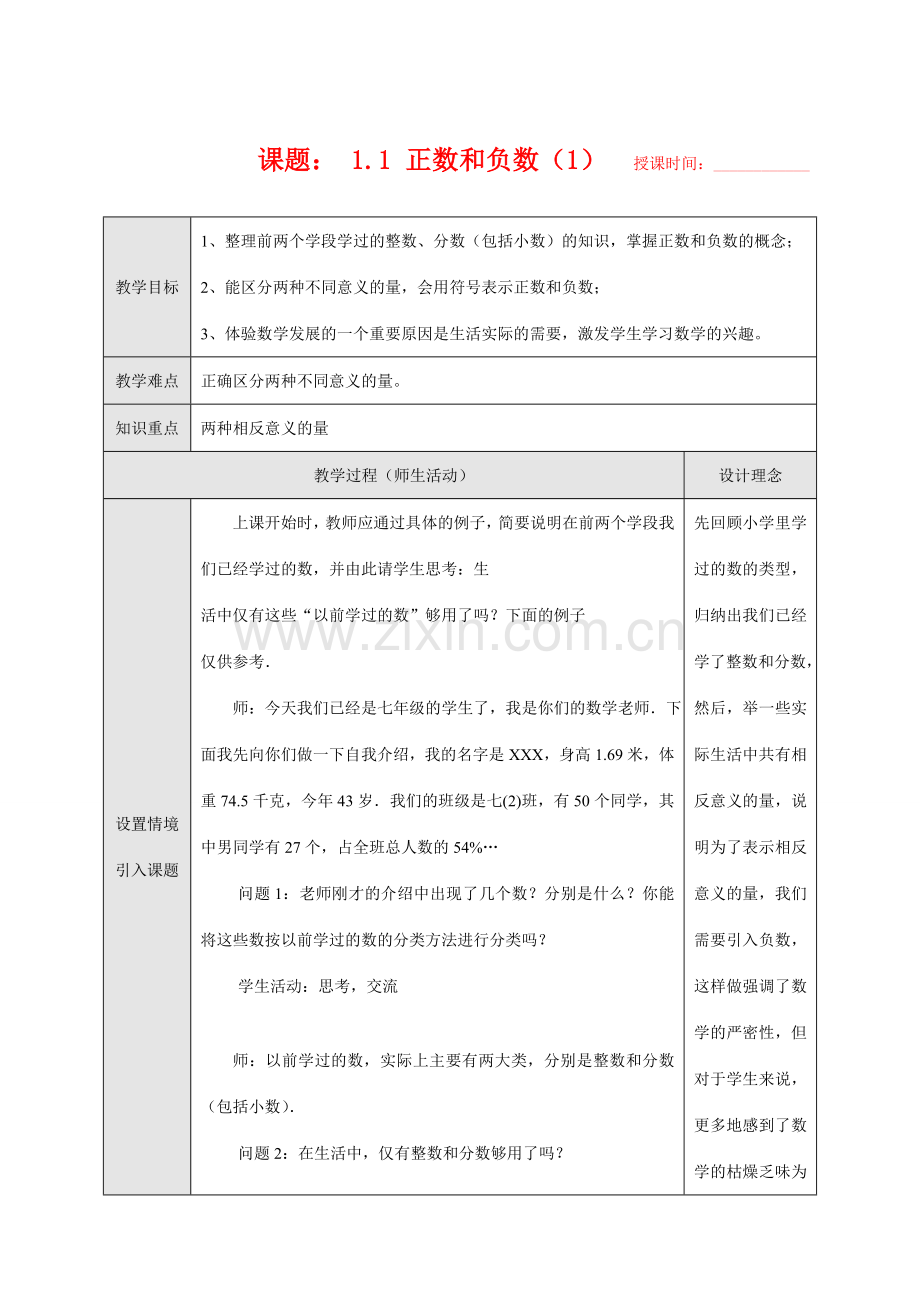 年级数学上册 全册教案 新课标人教版.doc_第1页