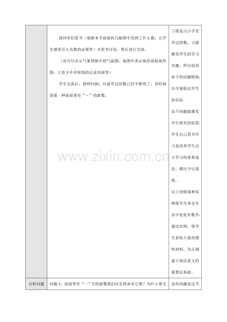 年级数学上册 全册教案 新课标人教版.doc_第2页