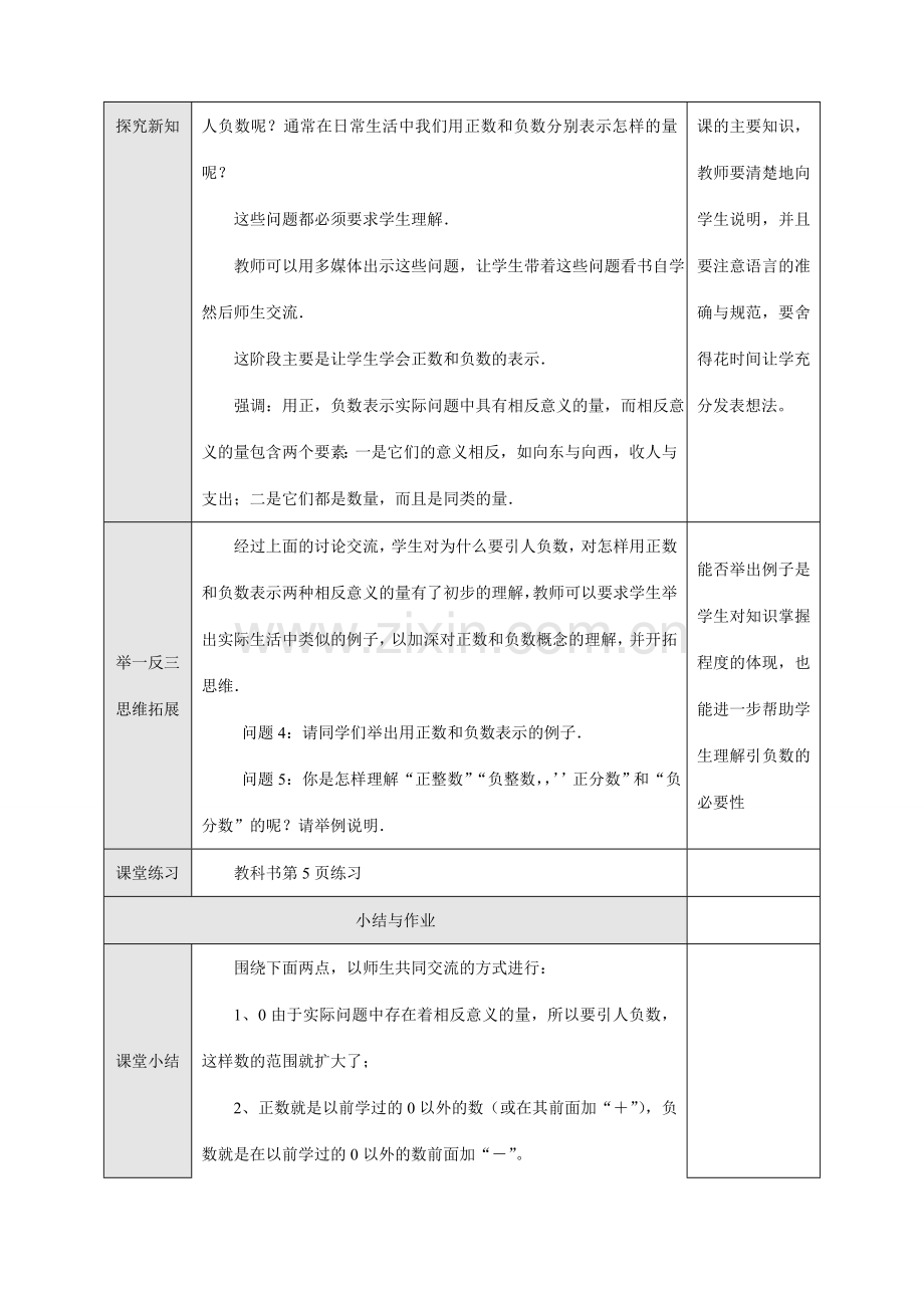 年级数学上册 全册教案 新课标人教版.doc_第3页