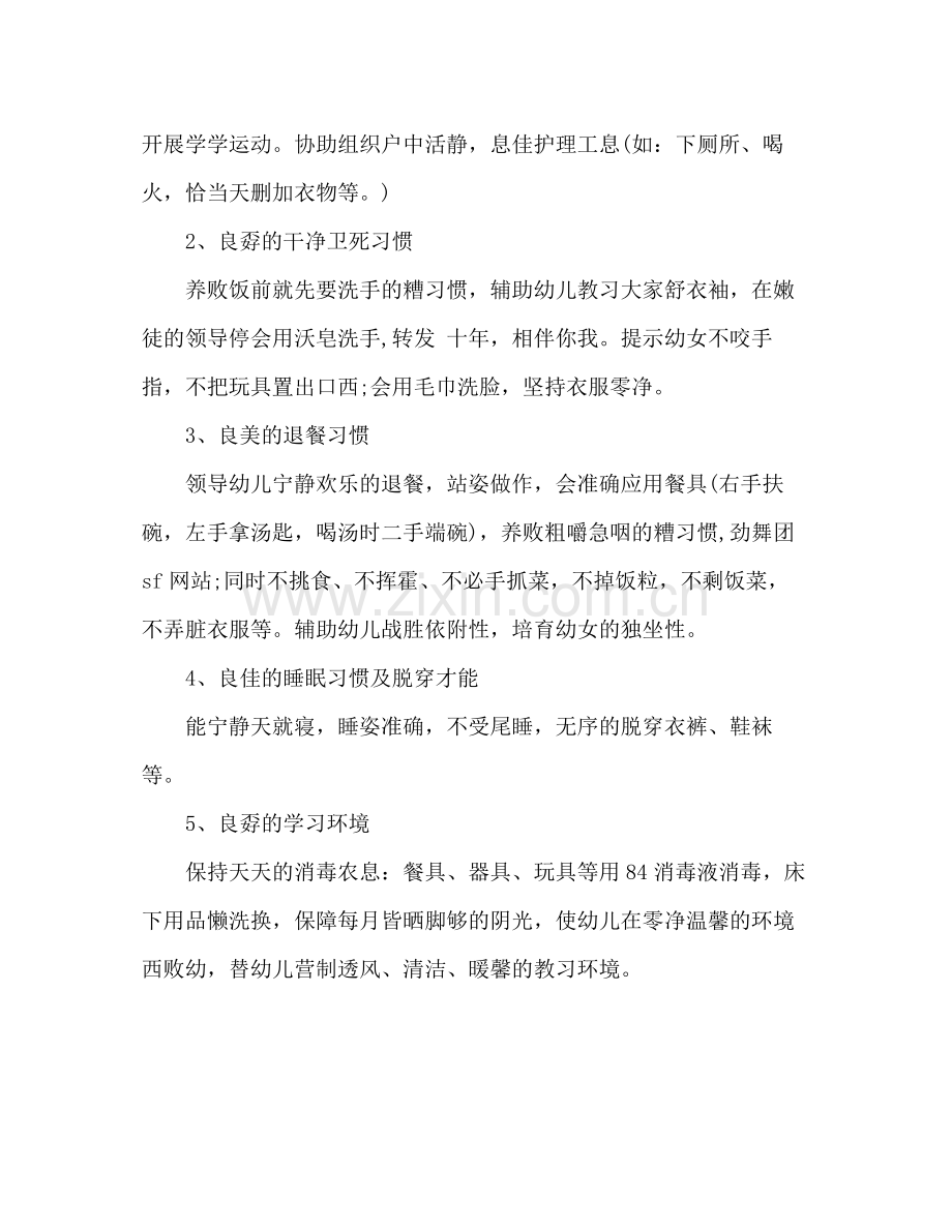 2021年幼儿园教师年度工作参考总结.docx_第2页