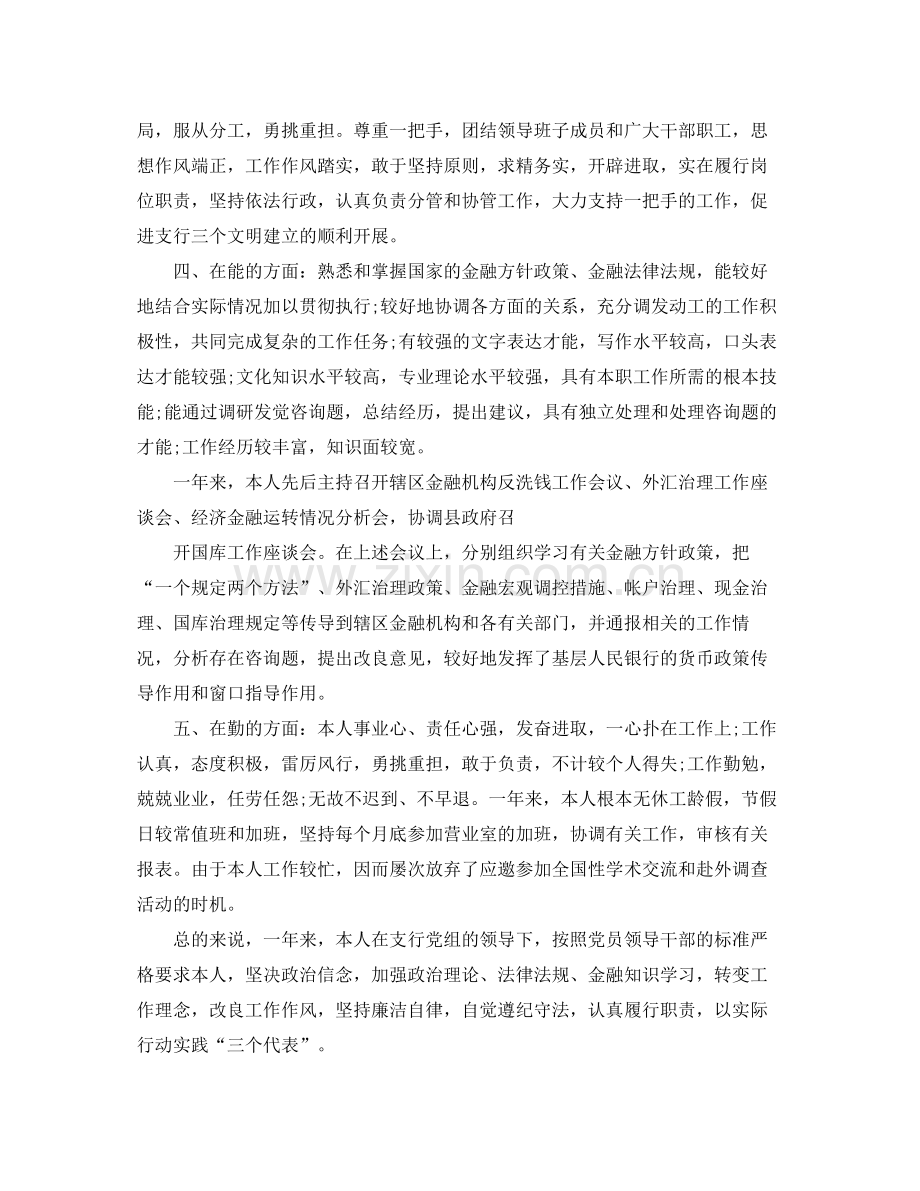 合作银行员工个人工作参考总结.docx_第3页