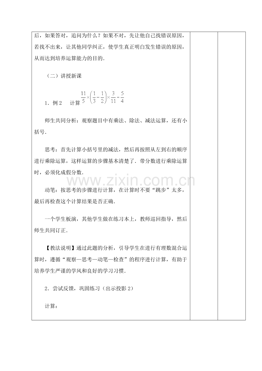 七年级数学上册 有理数的混合运算 集体备课教案 北师大版.doc_第2页