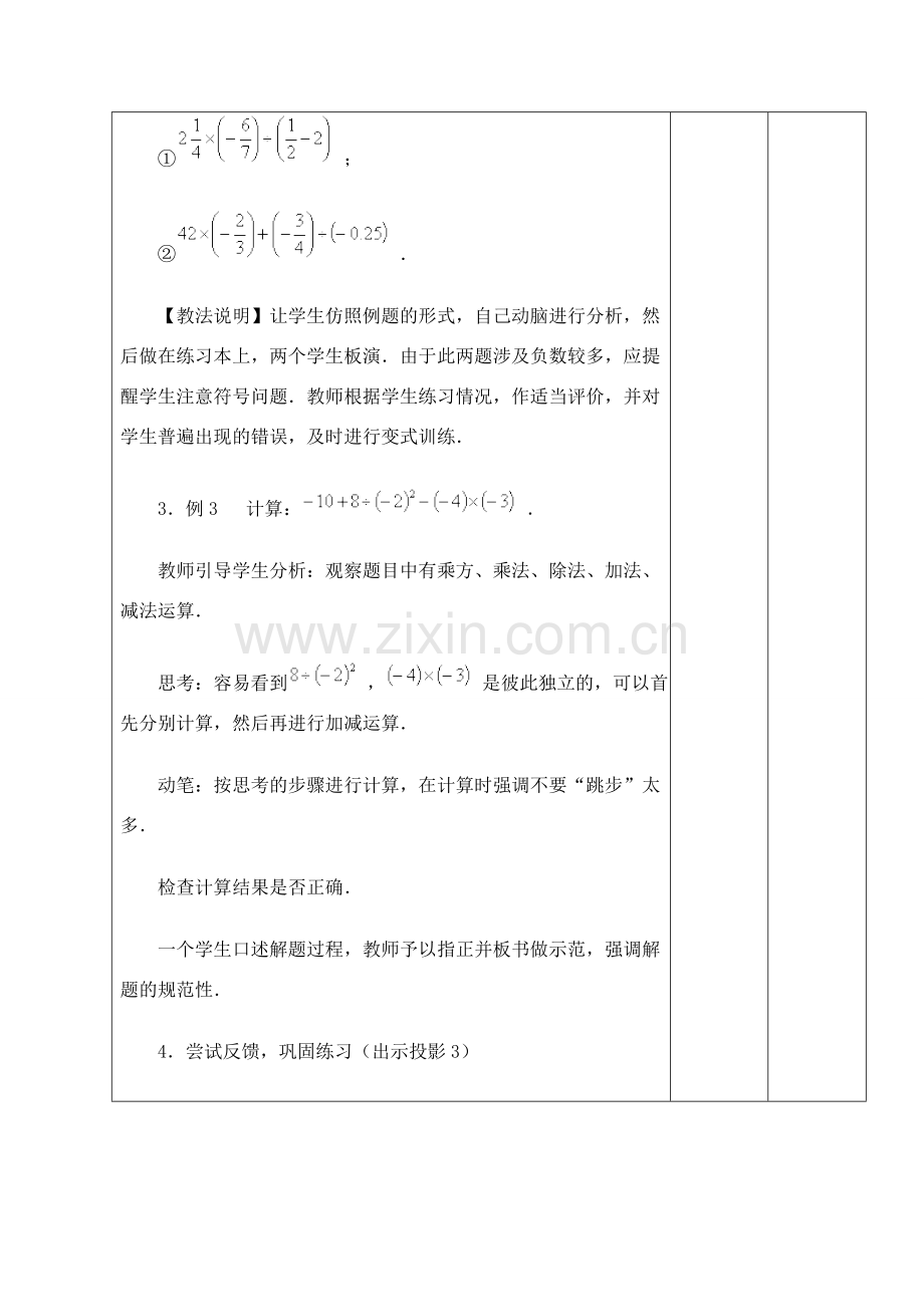 七年级数学上册 有理数的混合运算 集体备课教案 北师大版.doc_第3页