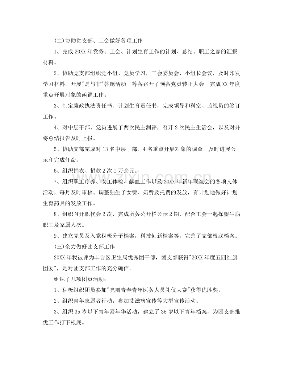 办公室工作参考总结年办公室助理年度个人工作参考总结.docx_第3页