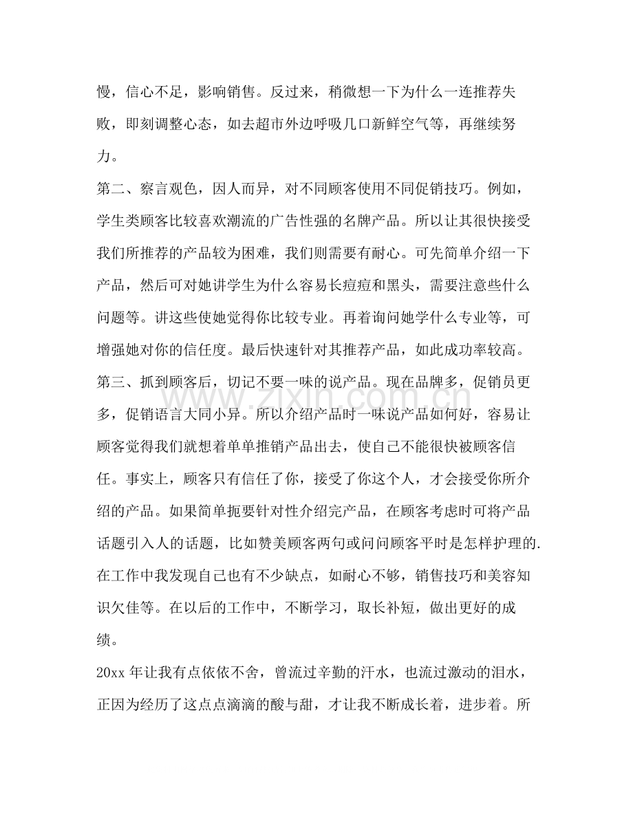 销售员年度工作总结的范文.docx_第2页