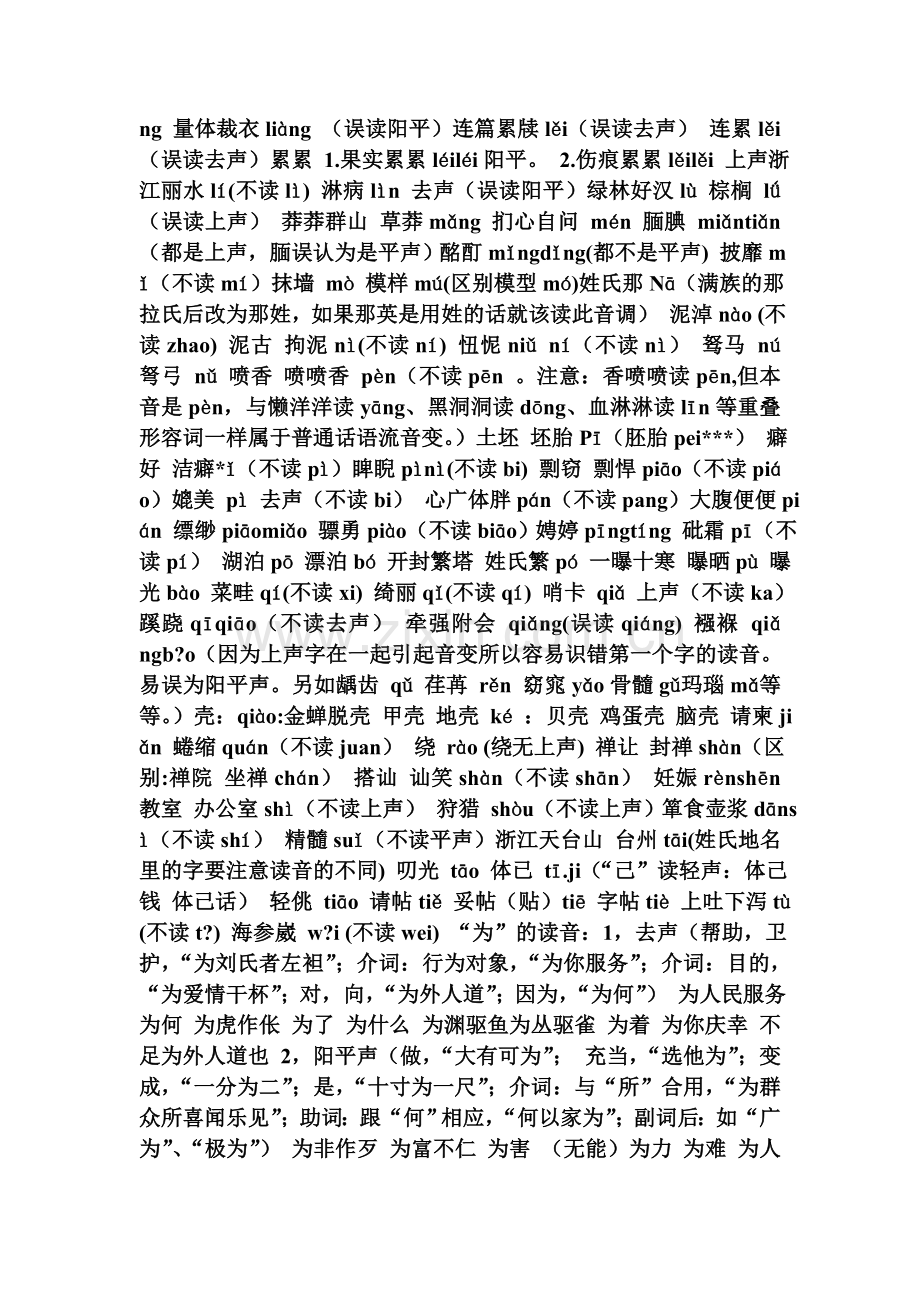 播音主持易读错的字.doc_第2页