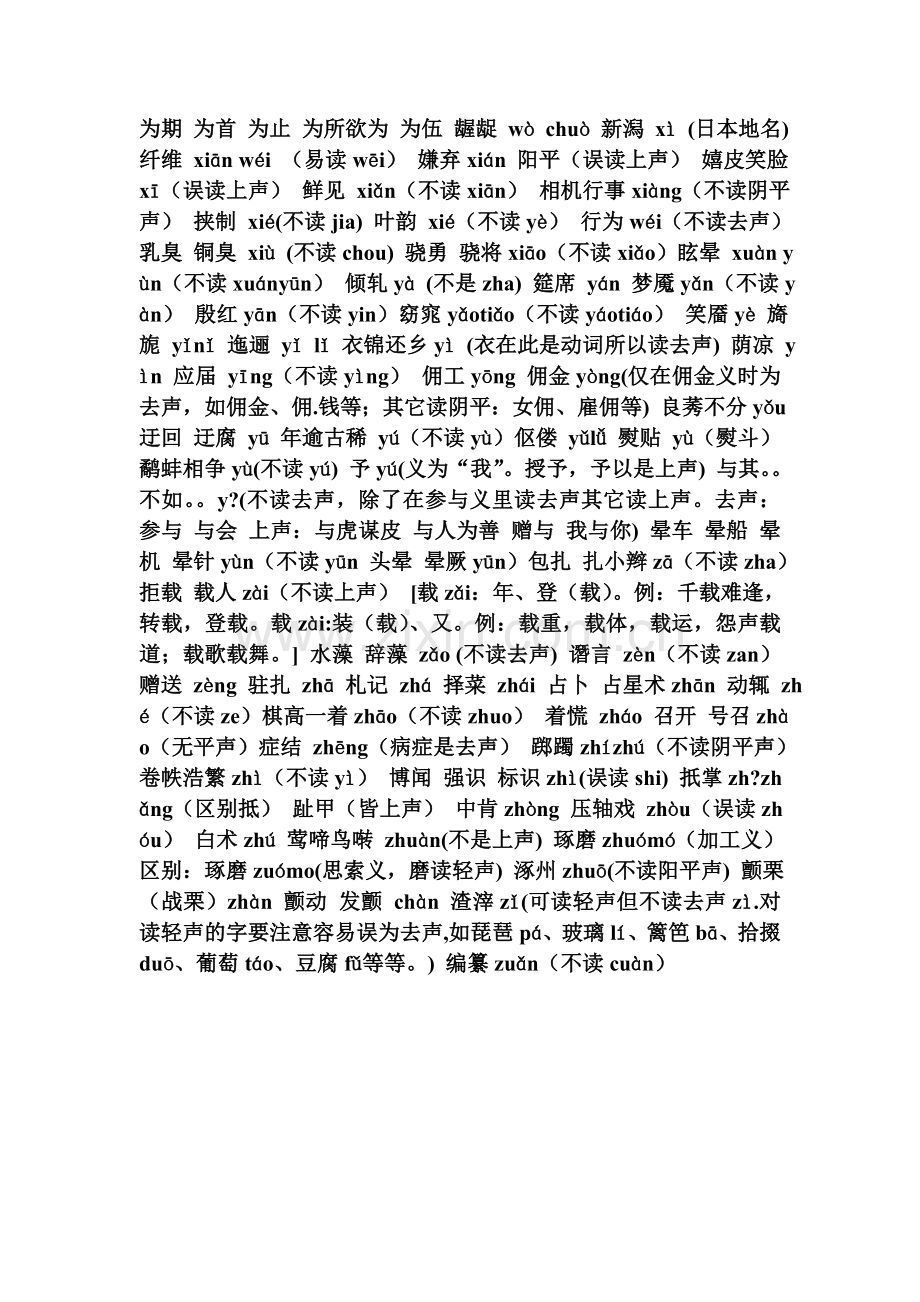 播音主持易读错的字.doc_第3页