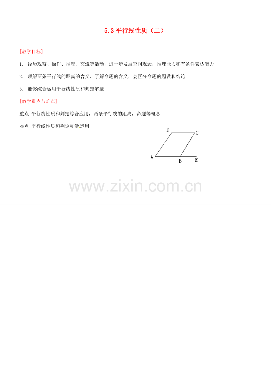 湖北省孝感市孝南区肖港初中七年级数学下册 5.3 平行线的性质（二）教案 新人教版.doc_第1页