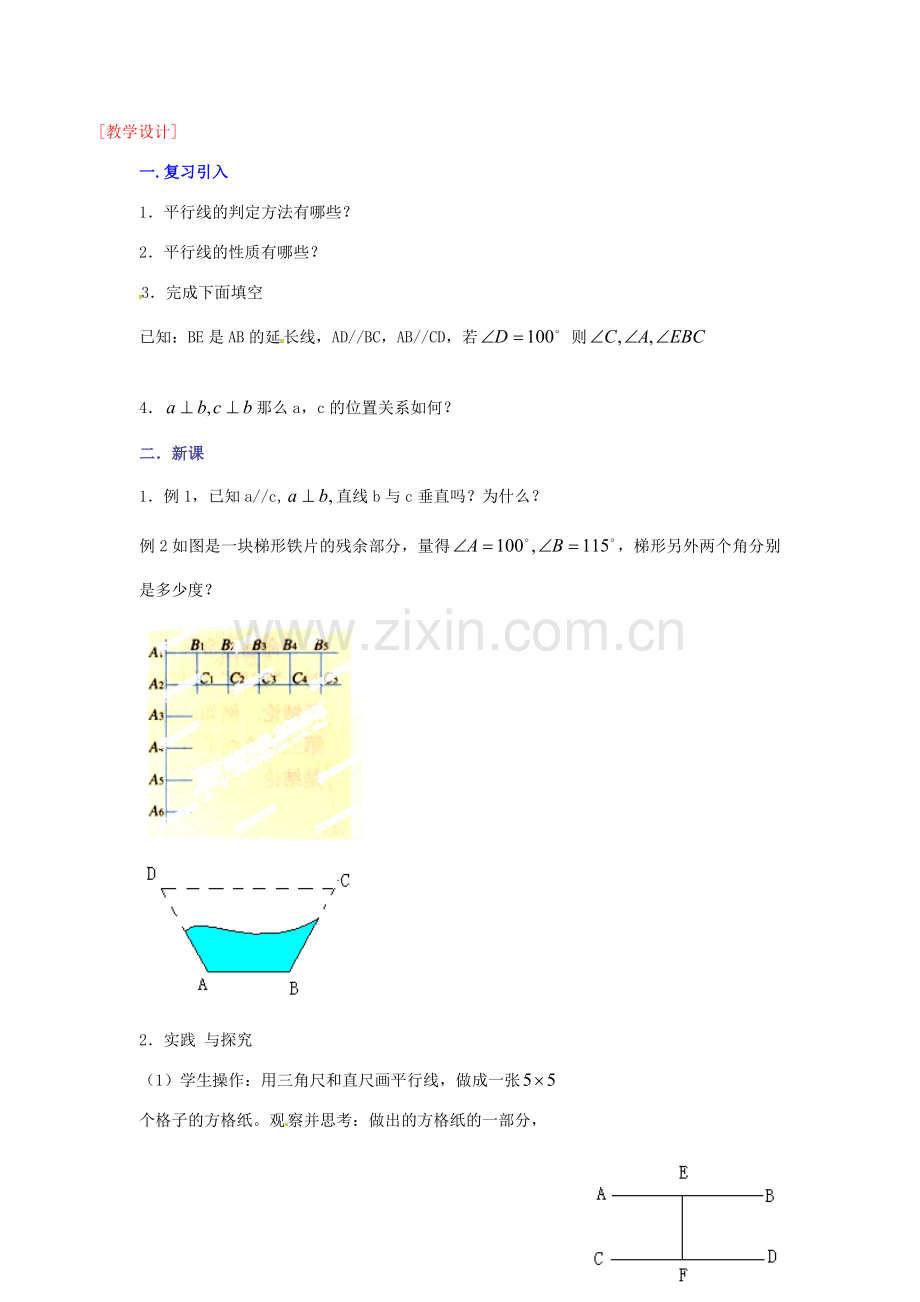 湖北省孝感市孝南区肖港初中七年级数学下册 5.3 平行线的性质（二）教案 新人教版.doc_第2页