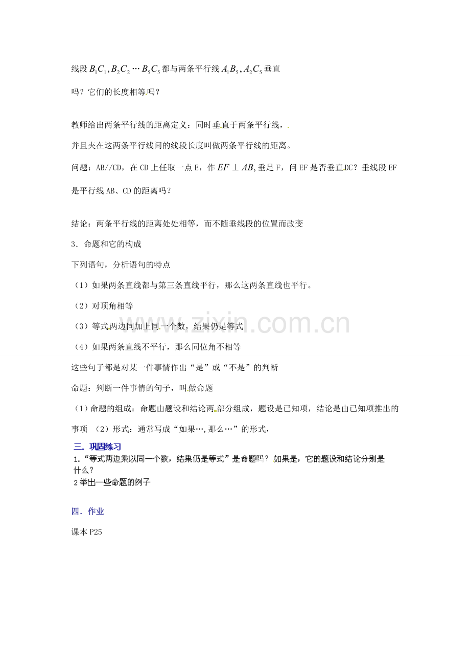 湖北省孝感市孝南区肖港初中七年级数学下册 5.3 平行线的性质（二）教案 新人教版.doc_第3页