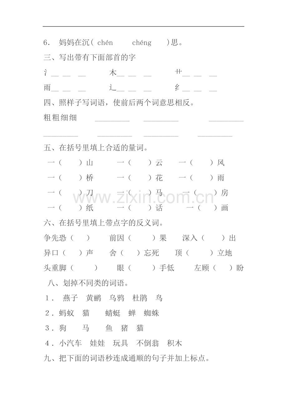 人教版小学语文二年级下册期末检测试卷.doc_第2页