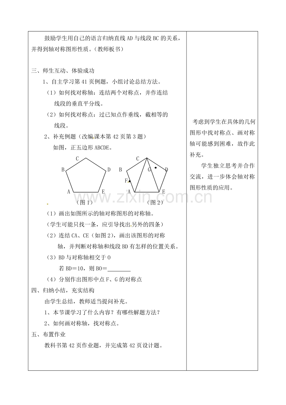 浙江省泰顺县新城学校七年级数学下册 2.1 轴对称图形教案 浙教版.doc_第3页