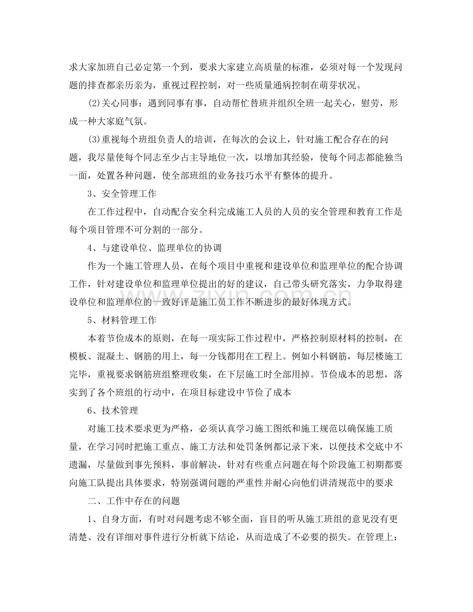 施工员年度工作总结报告.docx_第2页