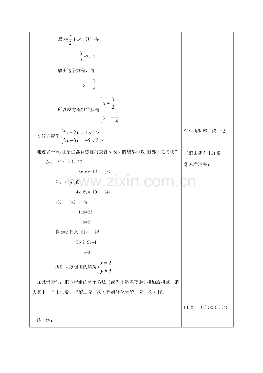 江苏省淮安市开明中学七年级数学下册 10.3《解二元一次方程组》（加减消元法）教案 苏科版.doc_第2页