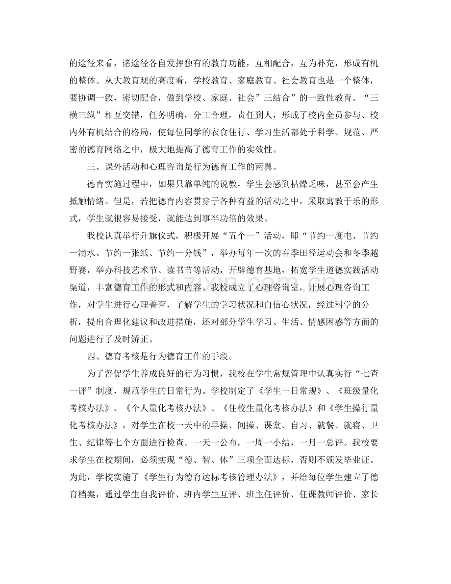 高中德育个人工作总结 .docx_第2页