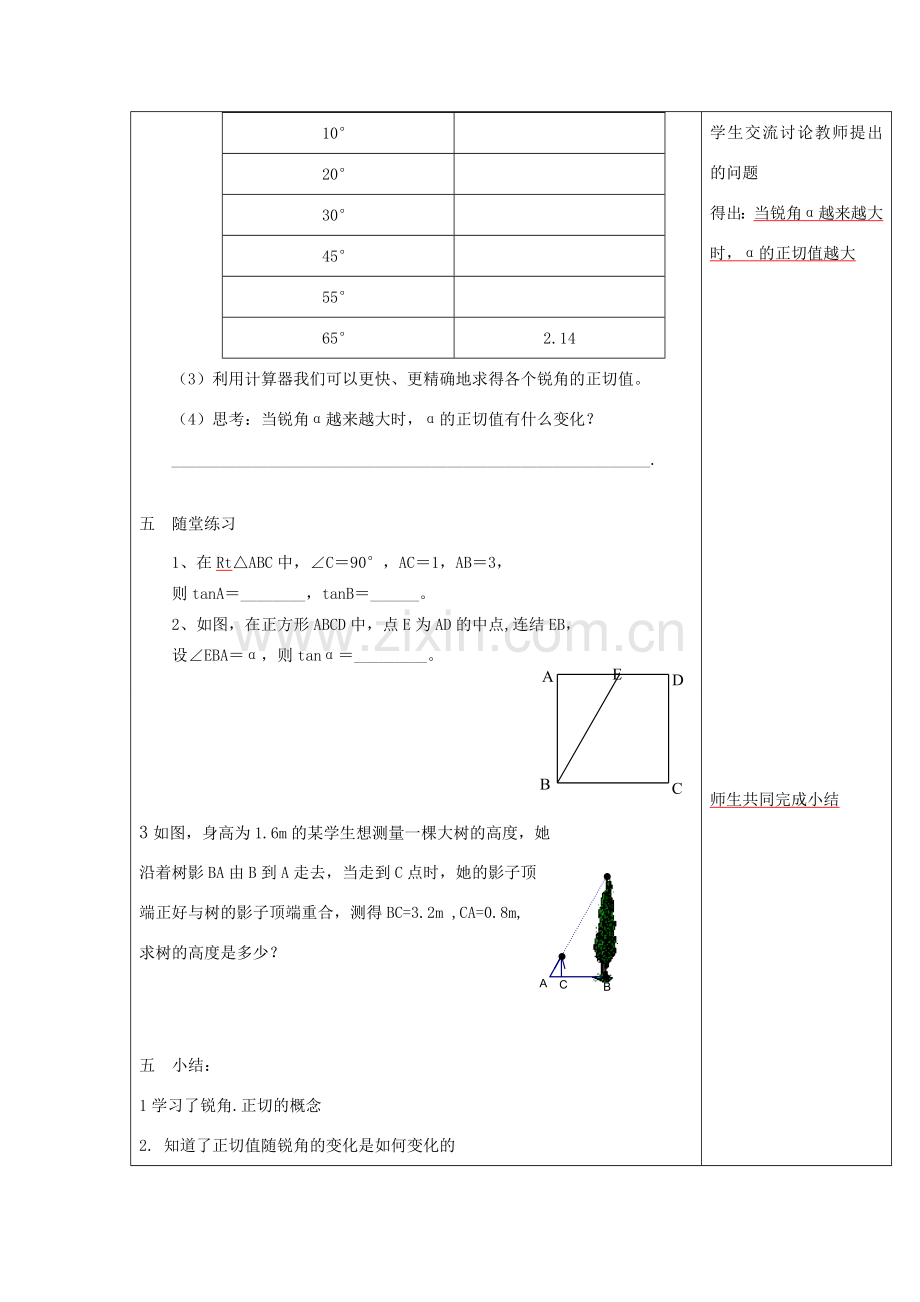 九年级数学上册 正切教案 苏科版.doc_第3页