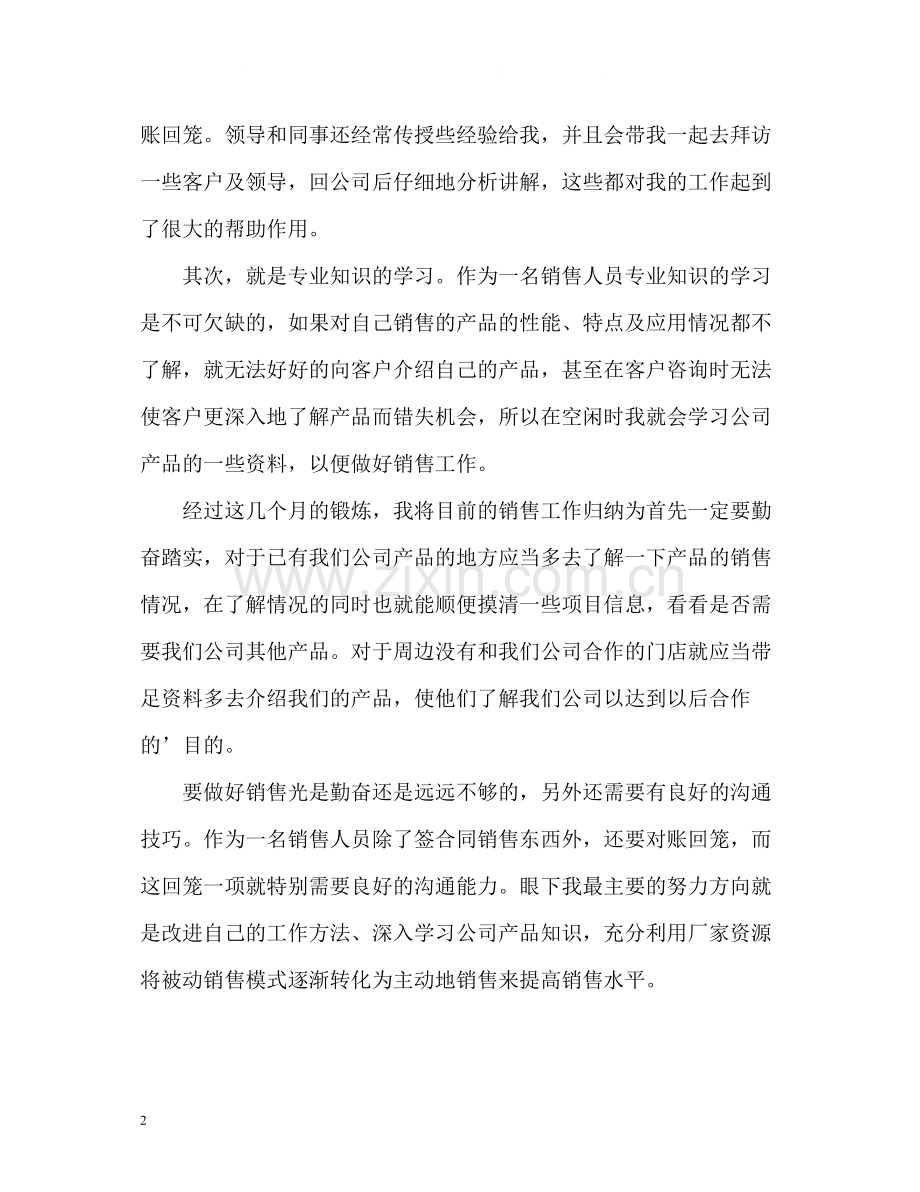 药品销售个人工作自我总结.docx_第2页