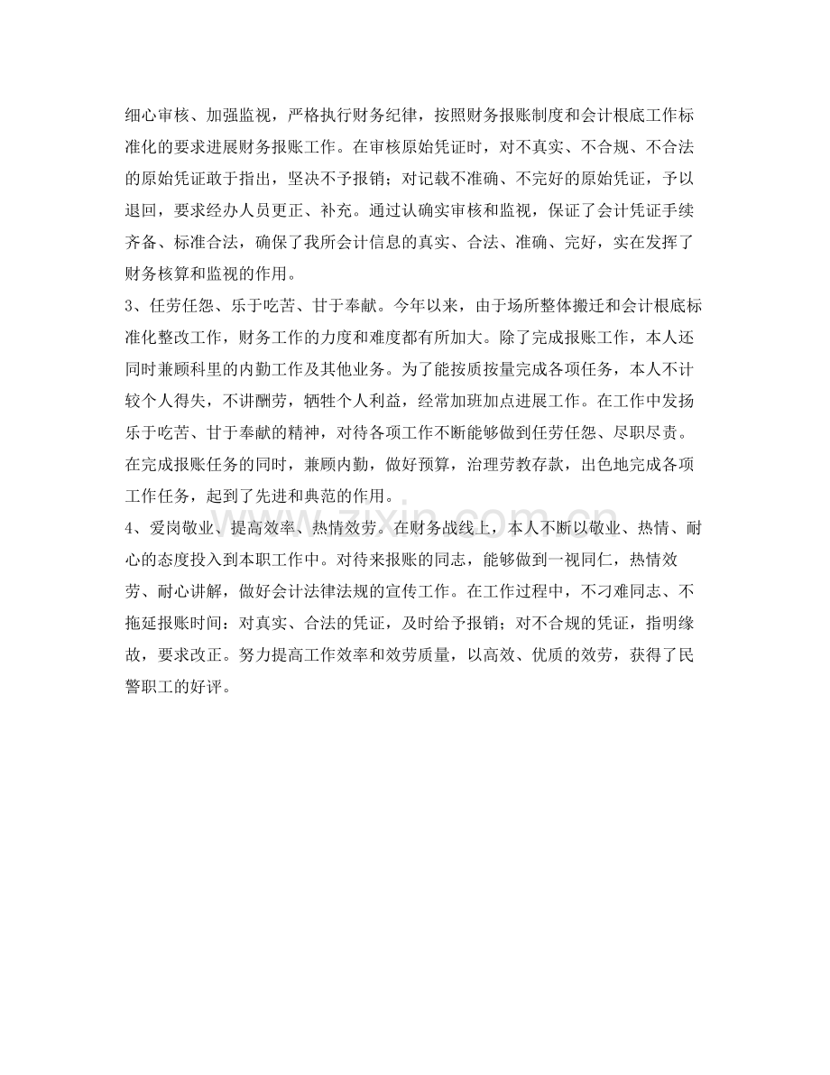 财务科工作的自我参考总结（通用）.docx_第2页